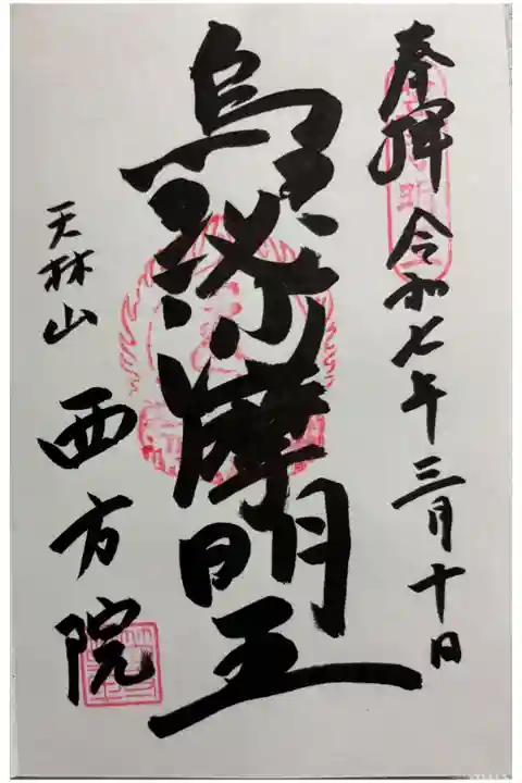 西方院 笠寺観音の近くにあります。