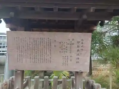 (山田)伊射奈岐神社(大阪府)