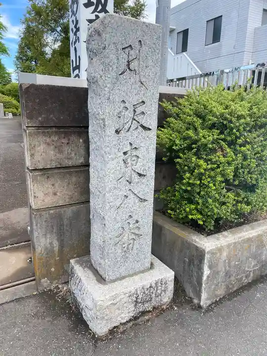 星谷寺の御朱印
