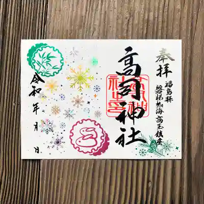 高司神社〜むすびの神の鎮まる社〜(福島県)