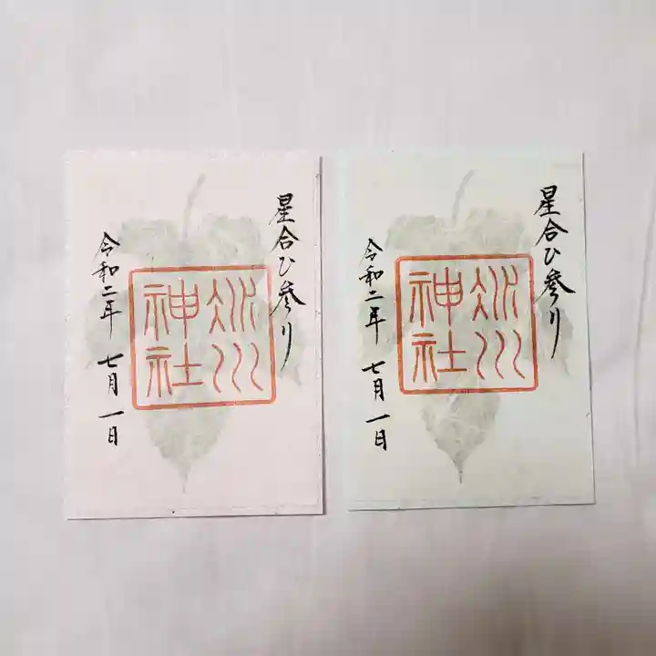 赤坂氷川神社の御朱印