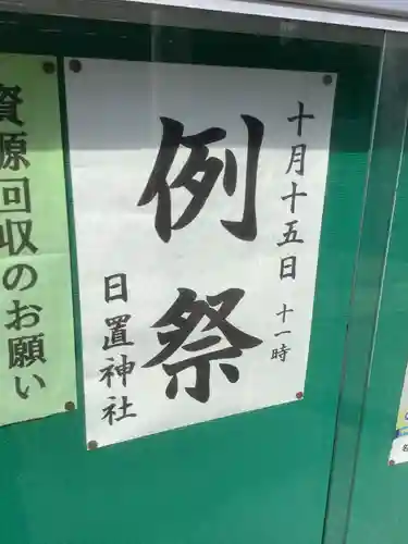 日置神社のその他建物