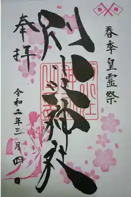 別小江神社 3月の月替わり御朱印です！