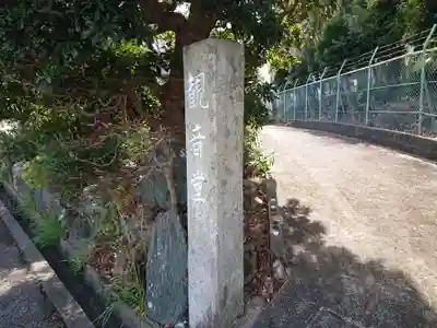 庄司田観音堂のその他建物