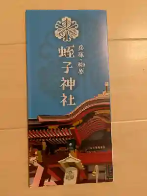 柳原蛭子神社（柳原えびす神社）の{uncategorized: "未分類", other: "その他", undefined: "問題あり", building: "その他建物", grave: "お墓", sacred_gate: "鳥居", guardian: "狛犬", statue: "像", buddha: "仏像", history: "歴史", nature: "自然", garden: "庭園", animal: "動物", pagoda: "塔", temizu: "手水舎", mountain_gate: "山門・神門", sanctuary: "本殿・本堂", subordinate: "末社・摂社", art: "芸術", scenery: "景色", jizo: "地蔵", ema: "絵馬", goshuin: "御朱印", omikuji: "おみくじ", items: "授与品その他", amulet: "お守り", goshuincho: "御朱印帳", eats: "食事", festival: "お祭り", votive_dance: "神楽", shichigosan: "七五三参", wedding: "結婚式", experience: "体験その他", initially: "初詣", around: "周辺", anti_infection: "感染症対策"}