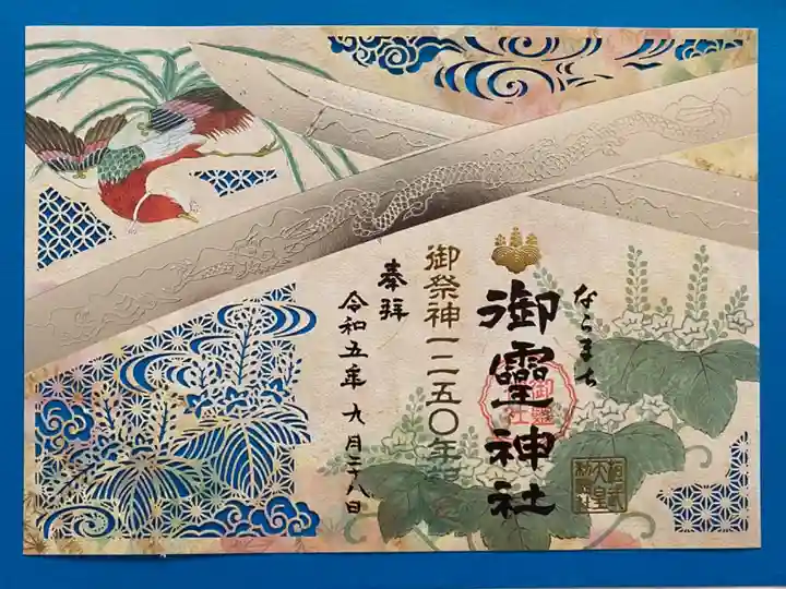 神輿修復記念特別切り絵御朱印⛩️
奉納刀⚔️
青い紙と合わすと切り絵がとても引き立ちました💙