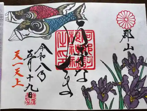 阿邪訶根神社の御朱印