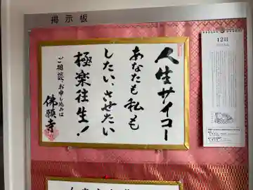 函館 佛願寺の本殿・本堂