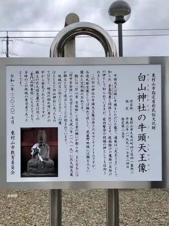 白山神社の歴史
