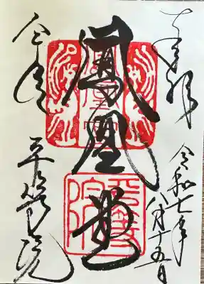 平等院(京都府)