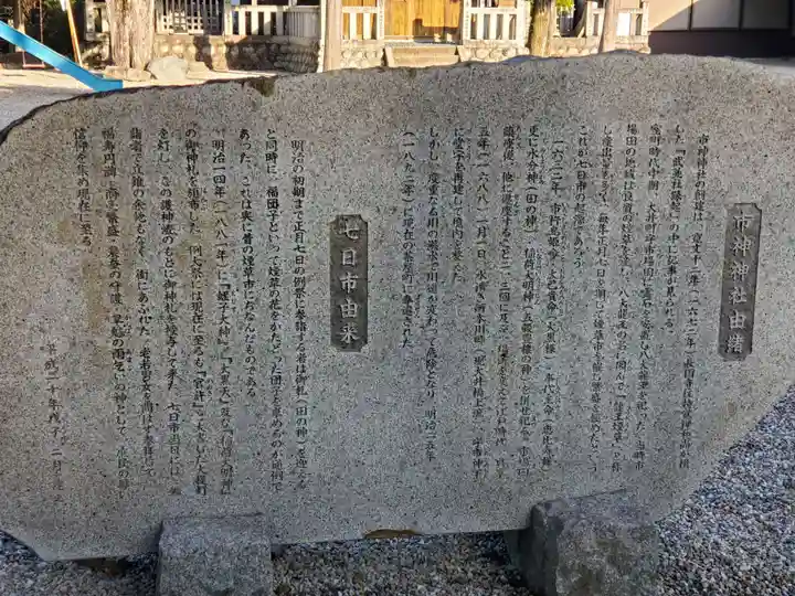 市神神社の歴史
