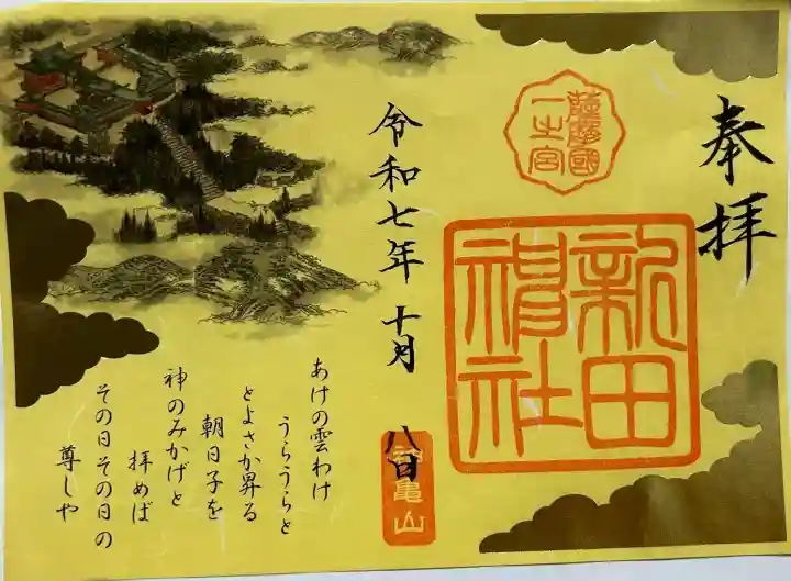 新田神社(鹿児島県)