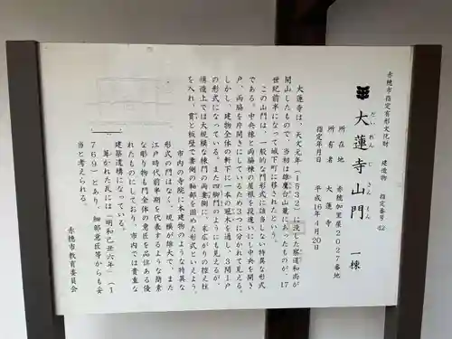 大蓮寺(兵庫県)