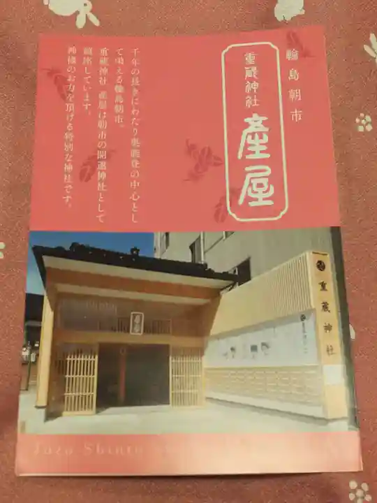 重蔵神社 産屋の授与品その他