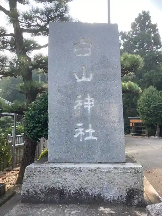 白山神社のその他建物