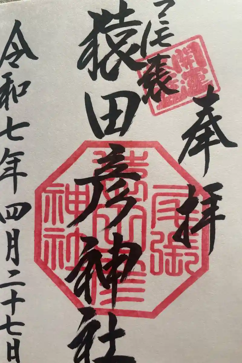 イラスト御朱印直書き見開き御朱印 帳尾張 猿田彦神社 様御朱印あり倍山数 Amazon.co.jp: イラスト 御朱印 直書き 見開き 帳尾 猿田彦神社