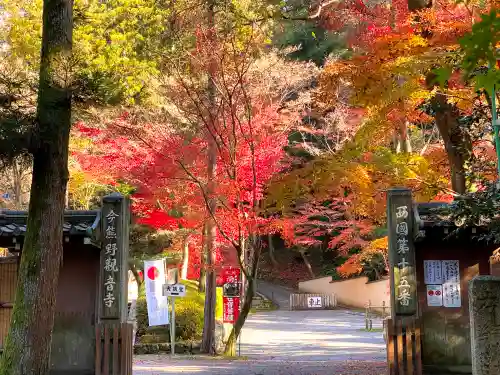 今熊野観音寺の山門・神門