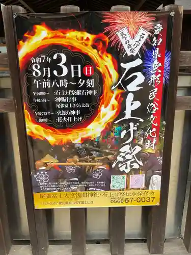 尾張冨士大宮浅間神社(愛知県)