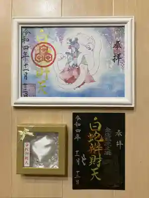 白蛇辨財天の授与品その他