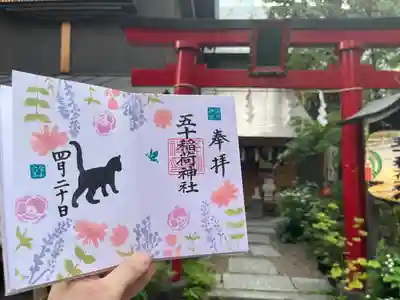 五十稲荷神社(栄寿稲荷神社)(東京都)