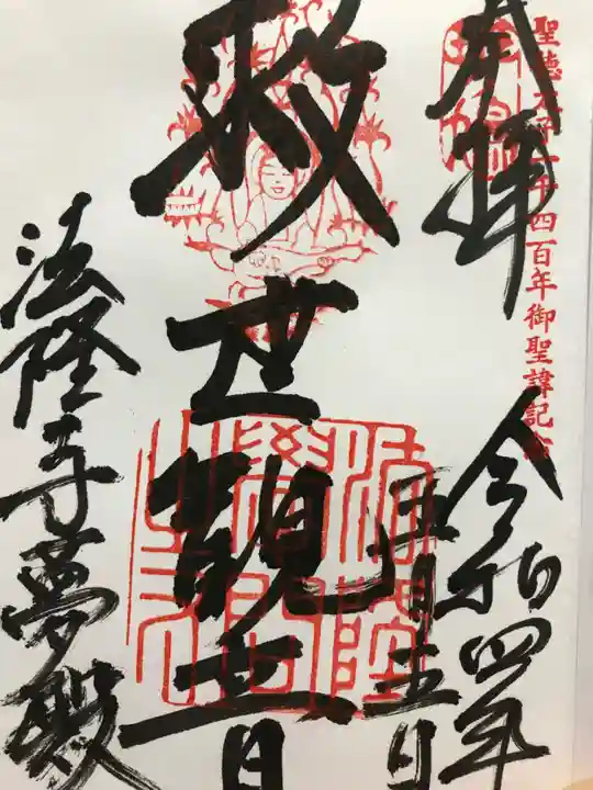 法隆寺の御朱印