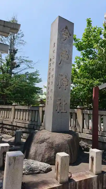 今戸神社のその他建物