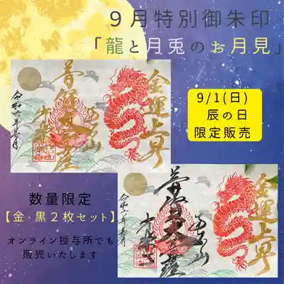 金&黒2枚セットもございます。2枚セットは辰の日限定販売です。