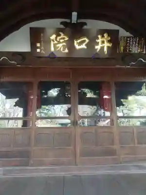 井口院の本殿・本堂