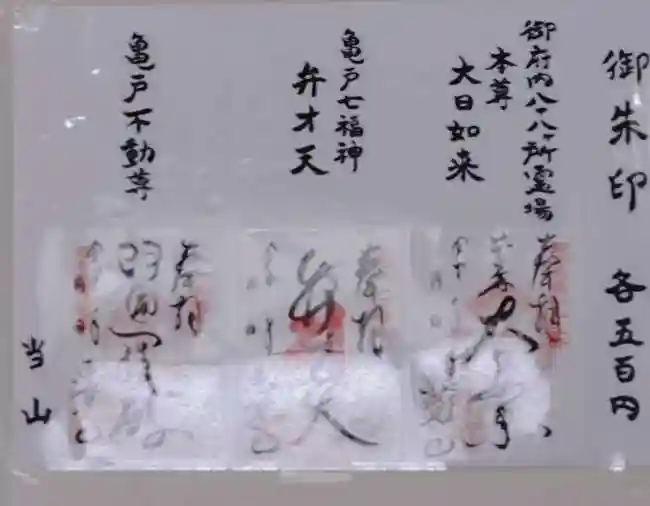 東覺寺(東京都)