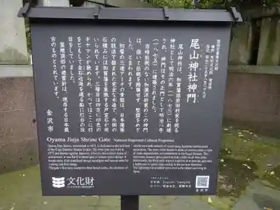 尾山神社(石川県)