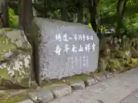 永平寺(福井県)
