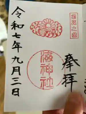 海神社(兵庫県)