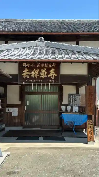 吉祥草寺(奈良県)