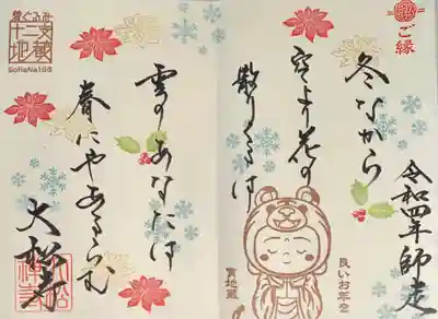 大松禅寺(京都府)