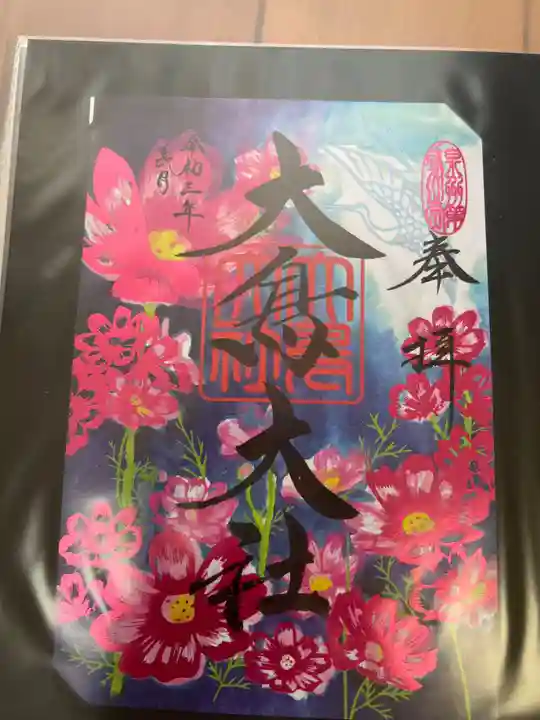 和泉國一之宮 大鳥大社の御朱印