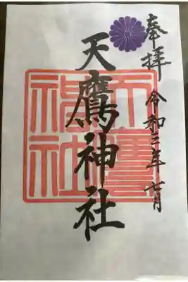 通常の御朱印です。
日にちはご自身で