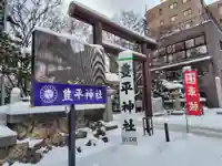 豊平神社(北海道)