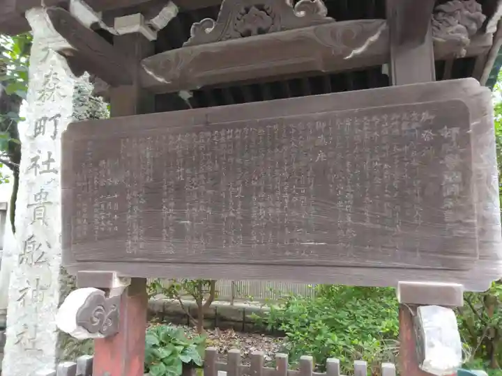 大森貴舩神社(東京都)