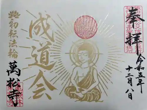 万松寺(愛知県)