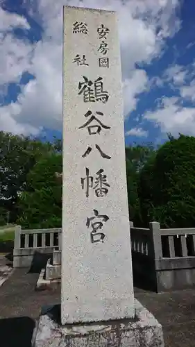 鶴谷八幡宮のその他建物