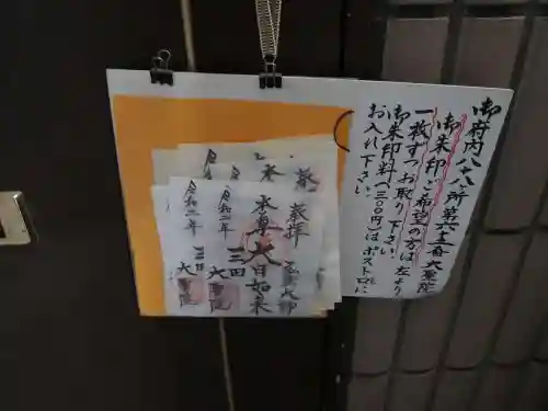 大聖院の御朱印