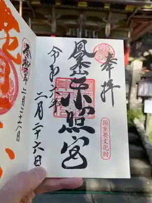 鳳来山東照宮(愛知県)