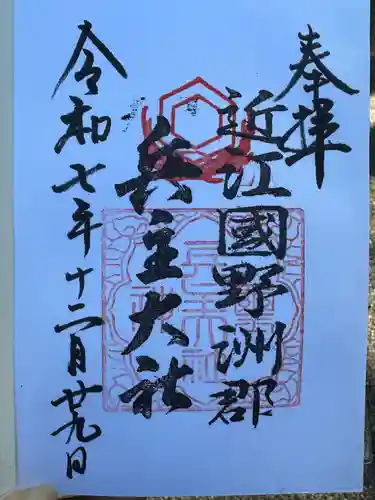 兵主大社(滋賀県)