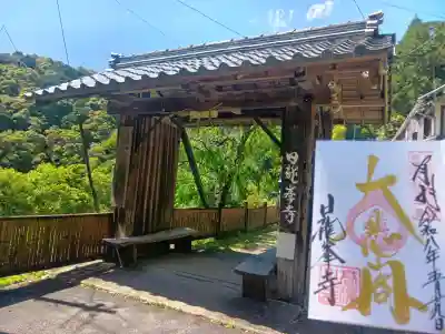 日龍峯寺(高澤観音)(美濃清水)(岐阜県)