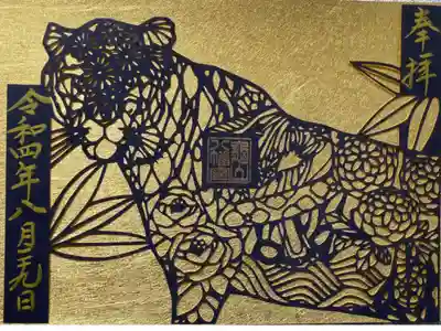 福ふく🐡壬寅限定切り絵御朱印