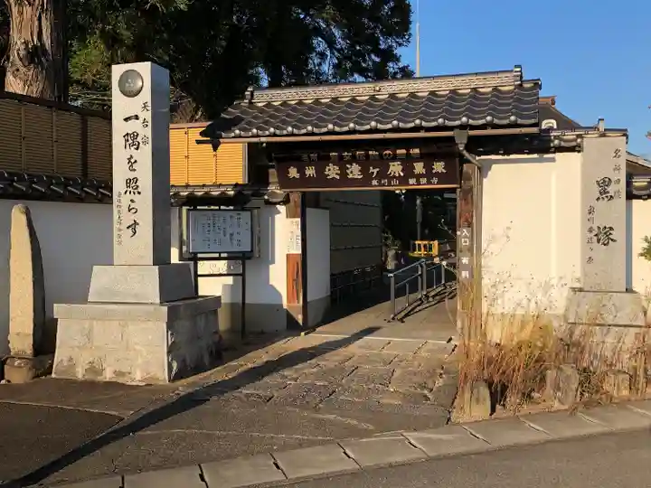 観世寺(福島県)