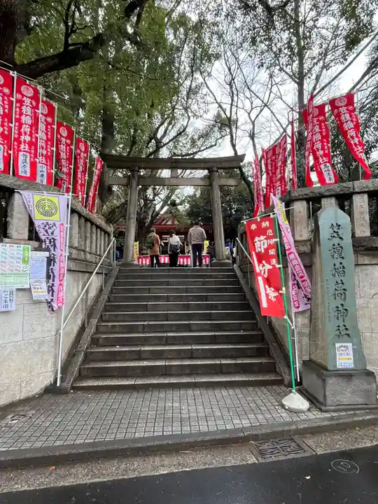 笠䅣稲荷神社(神奈川県)