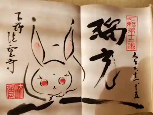 法雲寺の御朱印