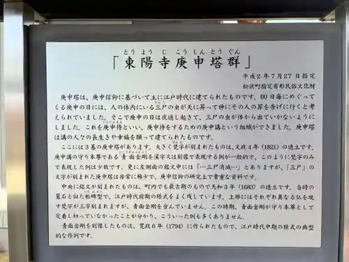 東陽寺(埼玉県)