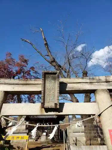 天祖神社のその他建物